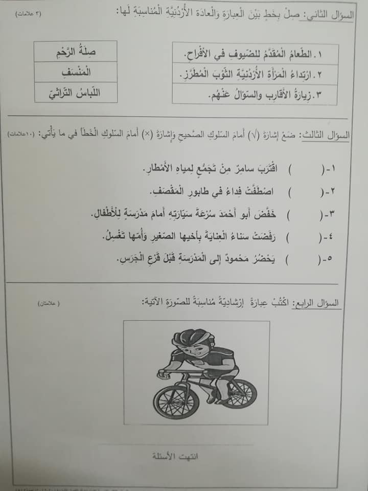MTMxOTIyMQ505013 نموذج A وكالة امتحان الاجتماعيات النهائي للصف الثاني الفصل الاول 2018